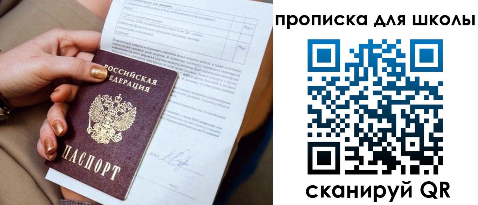 временная прописка в Звенигороде