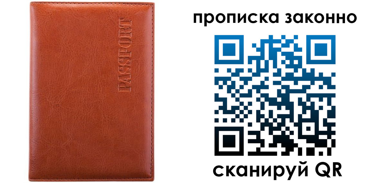 найти адрес прописки в Звенигороде