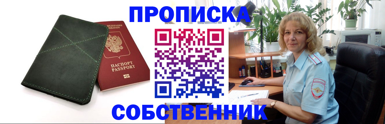 где прописаться в Звенигороде